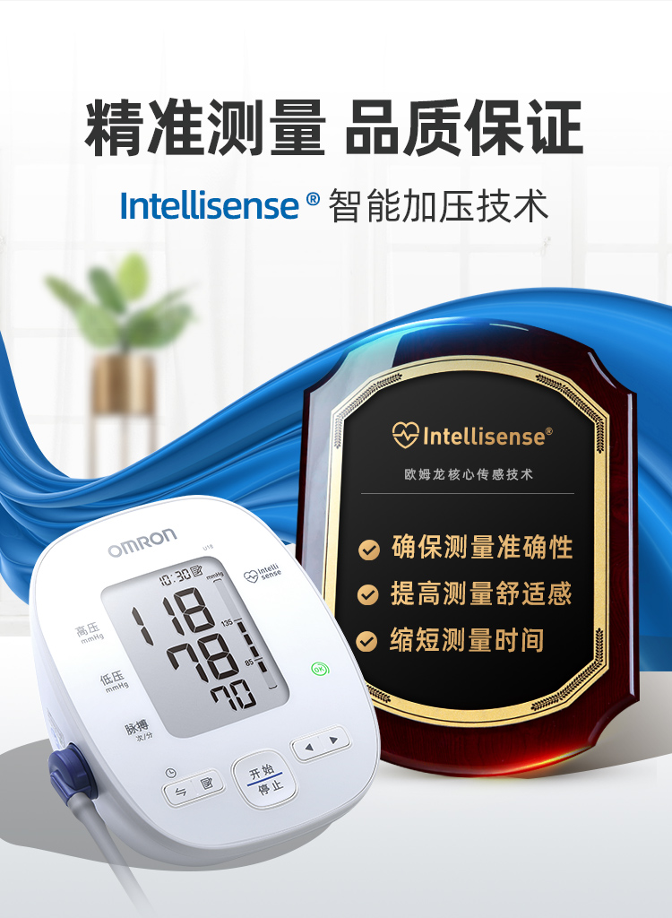 欧姆龙omron电子血压计家用蓝牙智能款u18上臂式血压仪