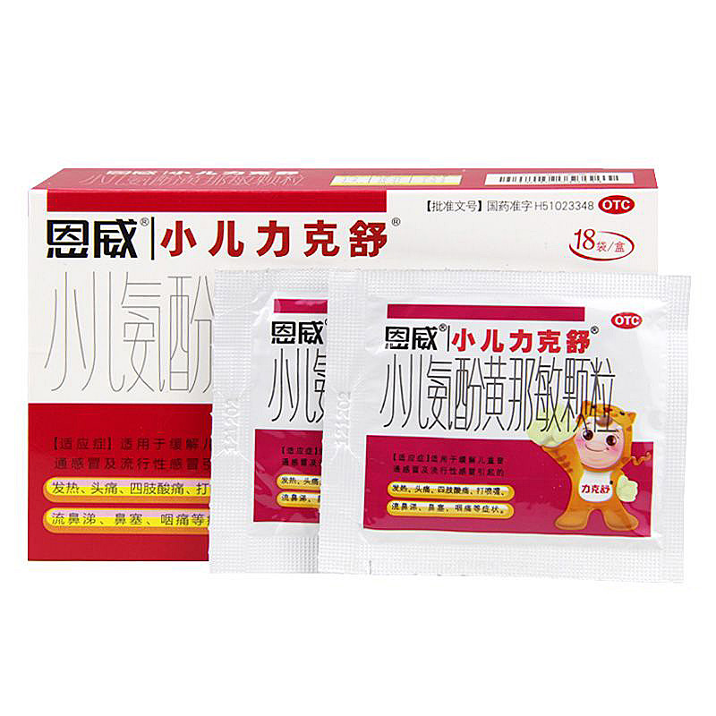 恩威 小儿力克舒小儿氨酚黄那敏颗粒18袋 发热 头痛 四肢酸痛 打喷嚏