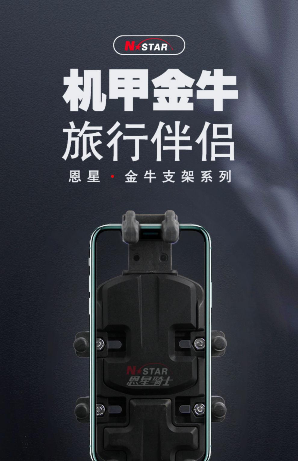 【李佳琦推荐】无线充电电动车手机支架 恩星骑士摩托车手机机支架