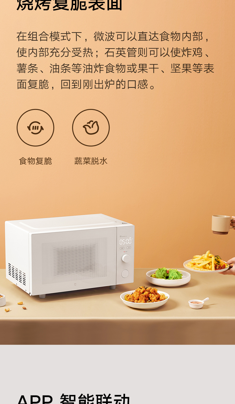 【9新】米家 小米智能微烤一体机 家用微波炉电烤箱光波炉 23l大容积