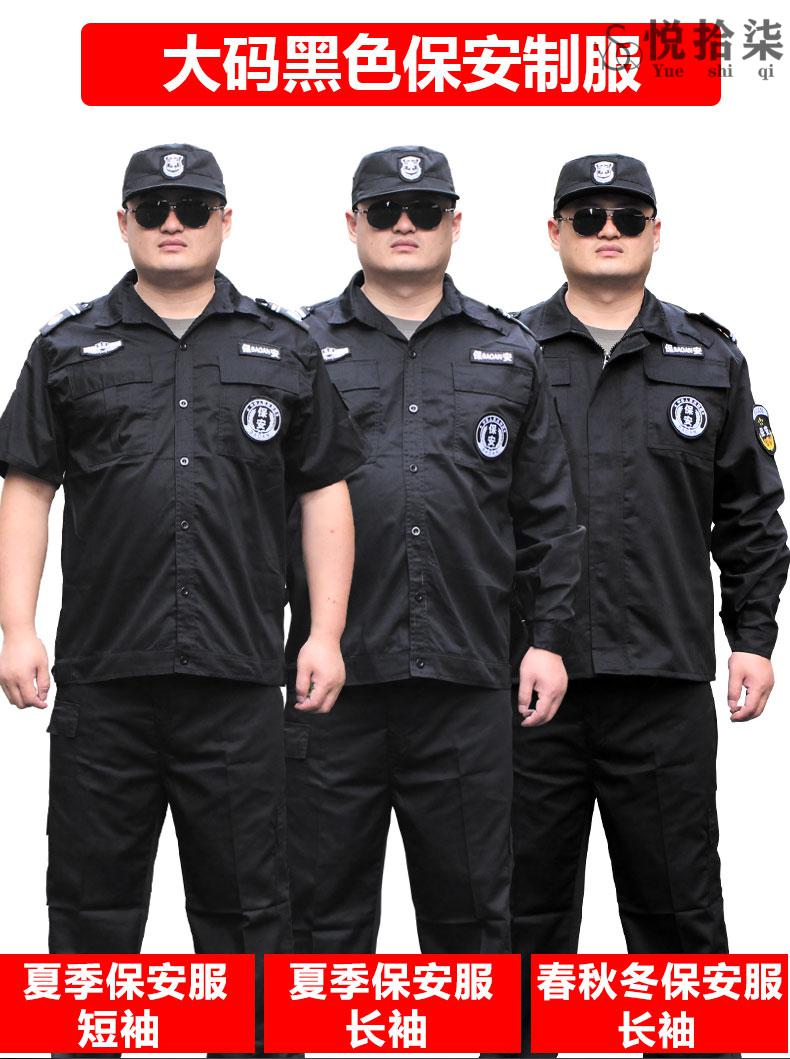 特大号大码保安服男短袖保安装夏季加肥加大薄款套装裤子作训上衣526