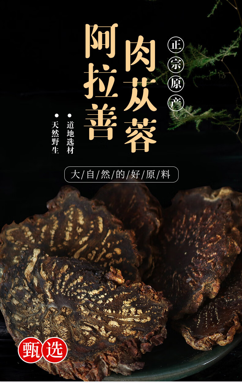 优选肉苁蓉锁阳淫羊藿泡酒泡茶料男性三宝茶 200g肉苁蓉 200g锁阳 30g