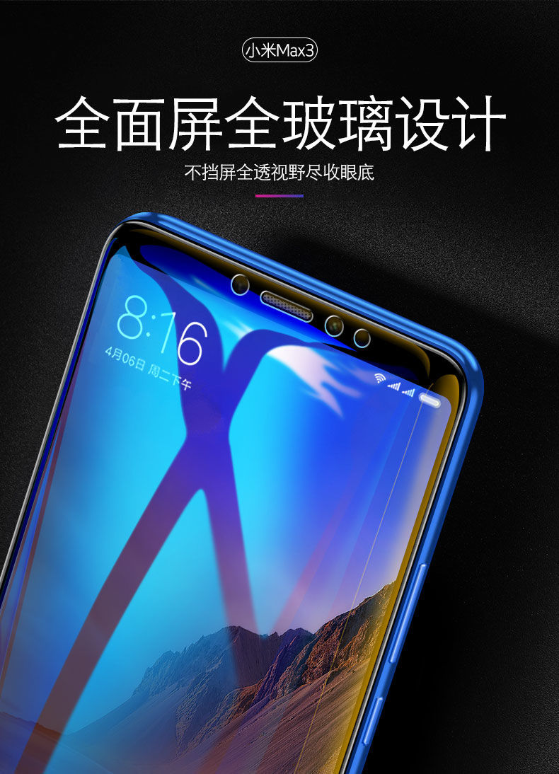 潮尚美小米max3钢化膜mimax3全屏抗蓝光防爆玻璃膜m1804e4atc手机贴膜