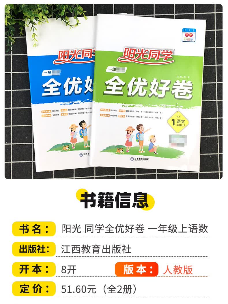 2022新版阳光同学全优好卷一年级下册上册二年级四五六三年级试卷卷