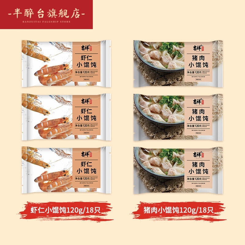吉祥馄饨多种规格口味小馄饨云吞小混沌虾仁组合装早餐速食冷冻鲜肉小