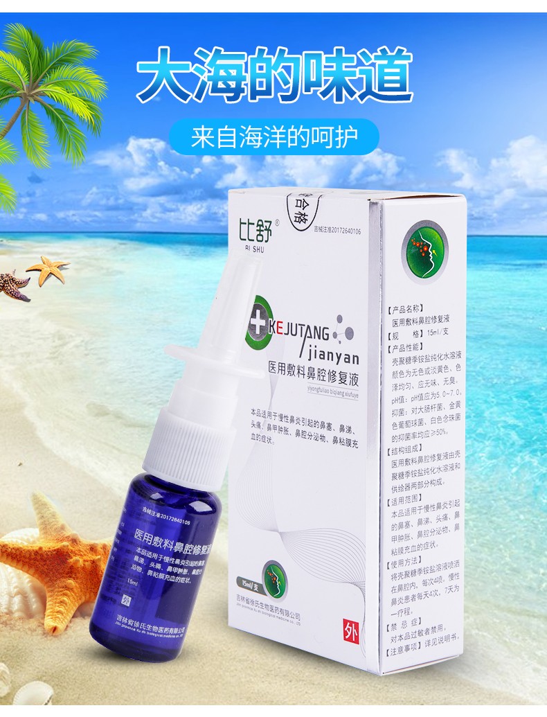 仙鹤医用敷料鼻腔液鼻塞鼻子不通气干燥痒鼻炎喷雾剂治疗 5瓶鼻腔修复