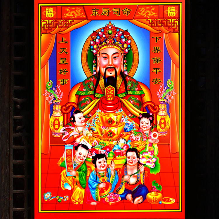 灶王爷神像贴 灶神爷 灶王爷神像厨房供奉墙贴 请灶公灶君司命贴画