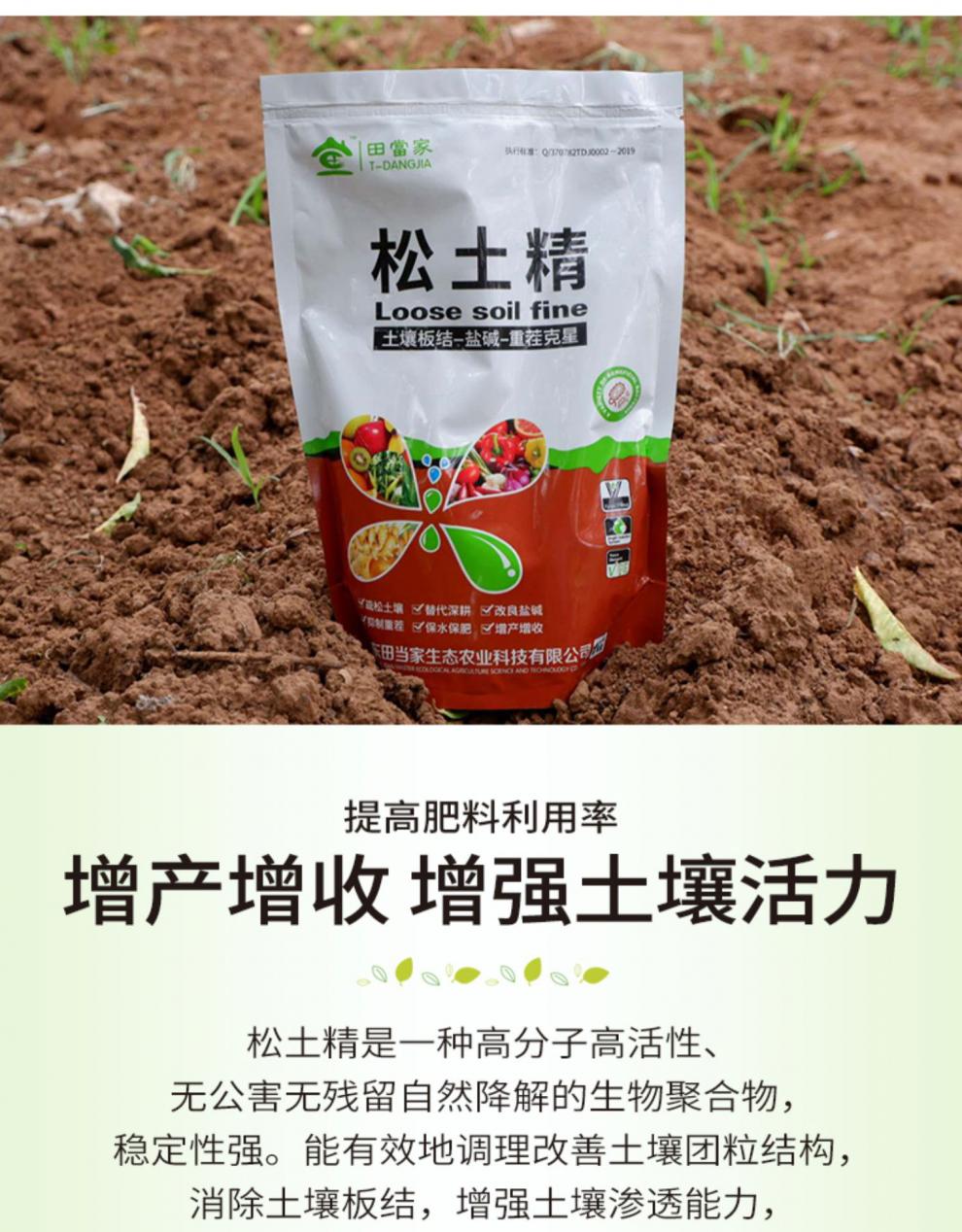 松土剂松土精 免深耕疏松土壤调理剂 调节盐碱板结抗重茬肥料原装松土