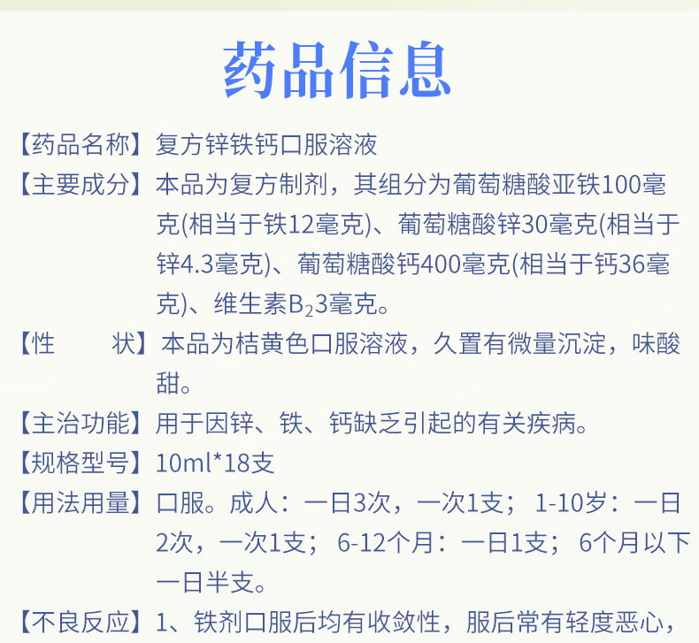 金三微 复方锌铁钙口服溶液 10ml*18支 1盒装