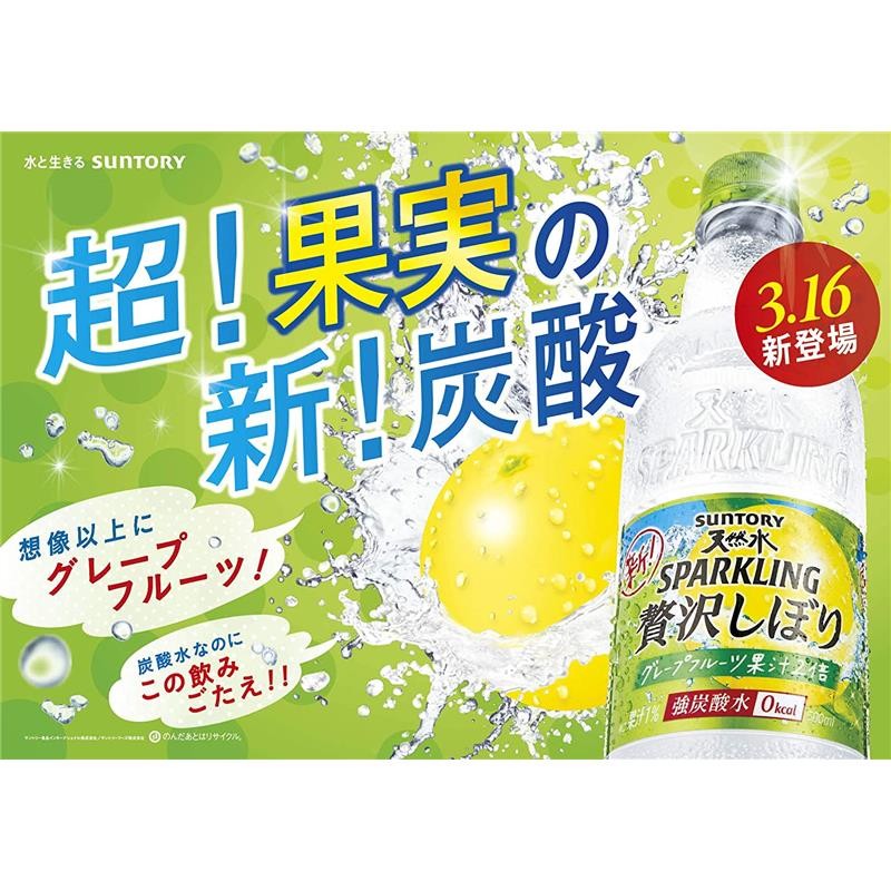 日本直邮三得利suntory进口碳酸饮料冰镇清爽消暑解渴饮品强碳酸水500
