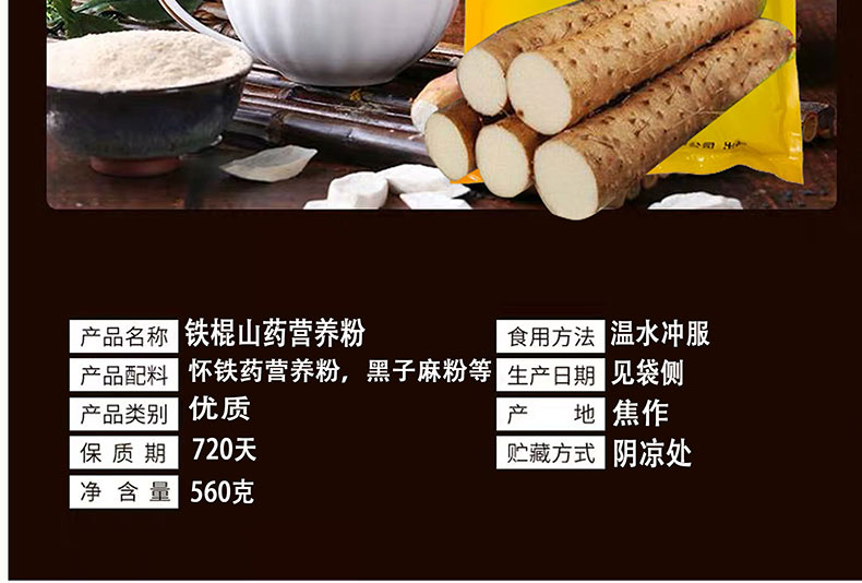 金健康山药粉铁棍山药营养粉五福家园