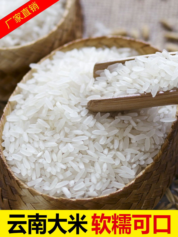 云南大米德宏特产软米软糯可口德宏傣纯稻花鱼田贡米芒市遮放新米鱼田