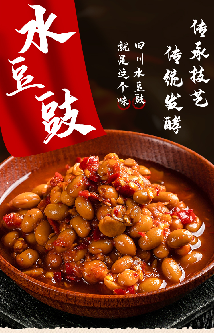 元旦年货节5折川香秋月水豆豉风味豆豉610g2瓶四川特产凉拌辣椒调料下