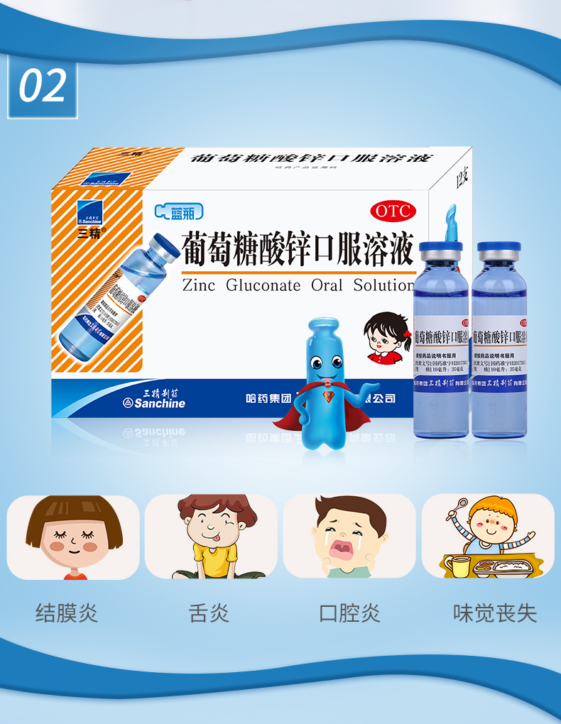 三精牌 葡萄糖酸锌口服溶液10ml*12支蓝瓶锌儿童补锌口服液婴幼儿