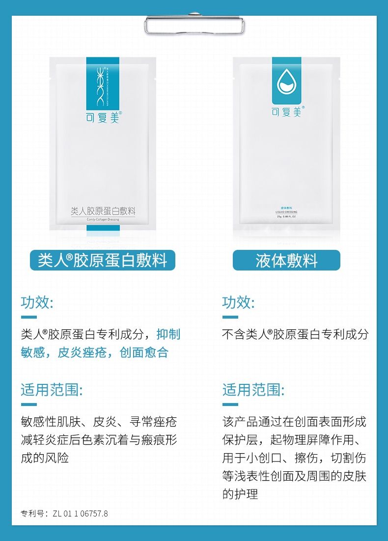类人胶原蛋白敷料5片【方型】【图片 价格 品牌 报价】-京东