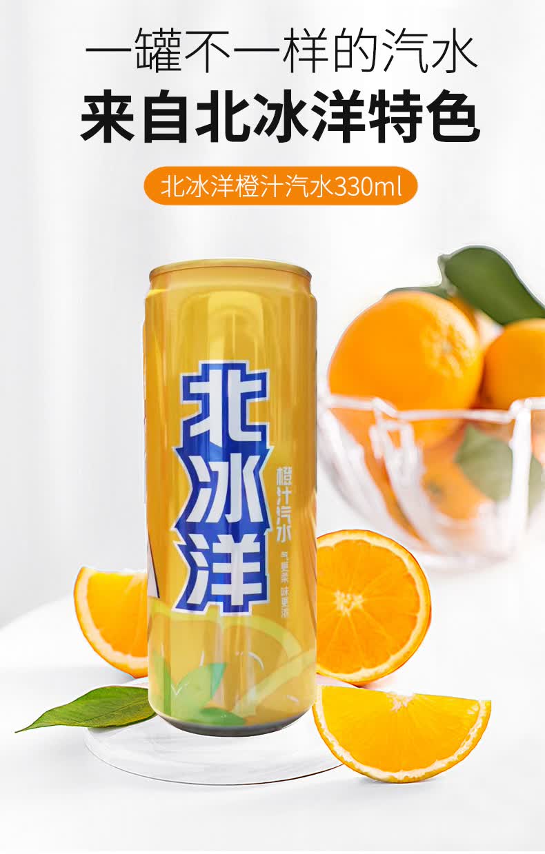 橙桔汁汽水330ml*6听果汁量 ≥10%老北京汽水碳酸饮料24罐 橙汁330ml*