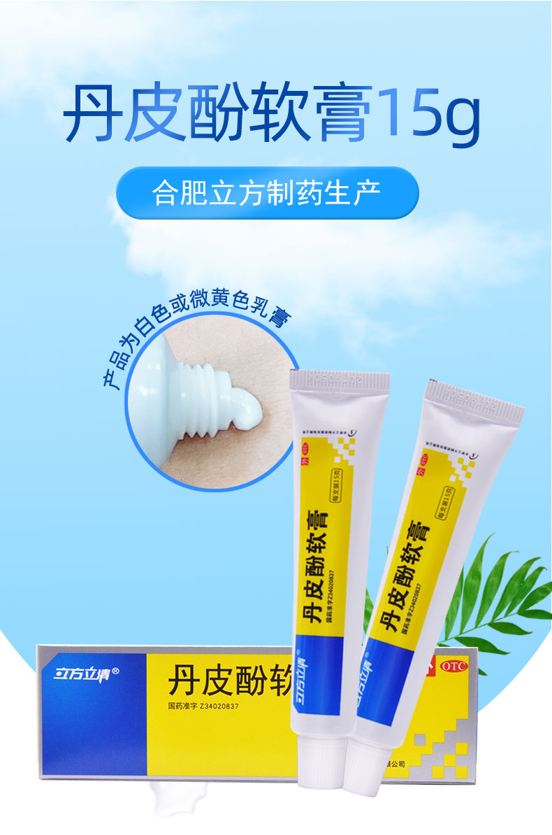 立方丹皮酚软膏15g蚊虫叮咬皮炎湿疹消炎止痒外用药膏2支装