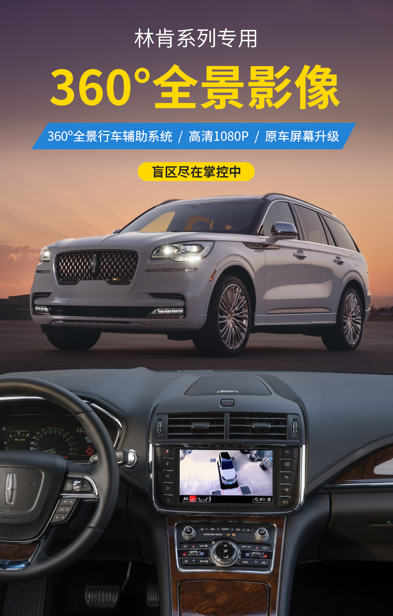 专车定制林肯冒险家360全景改装飞行家航海家mkzxmkc领航员大陆倒车