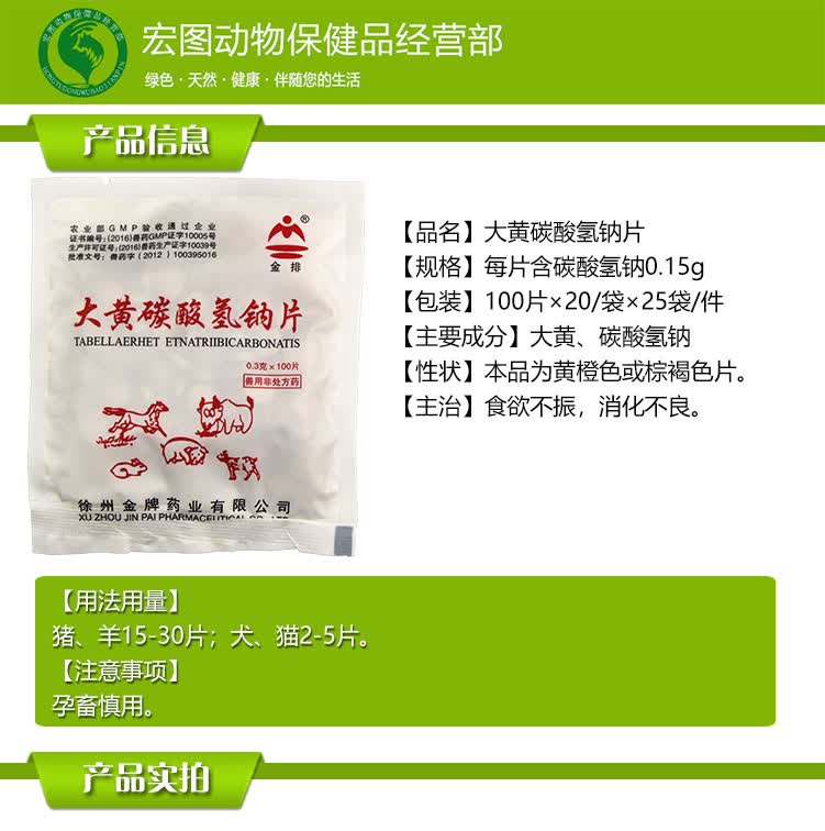 兽药兽用大黄苏打片大黄碳酸氢钠片宠物药猫狗猪牛羊消化不良不食 10