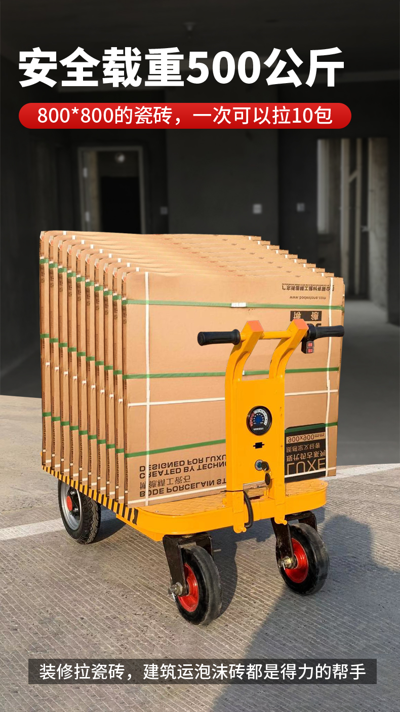 电动平板手推车搬运车拉货板车拉砖车周转车拉瓷砖工地运输小推车电动