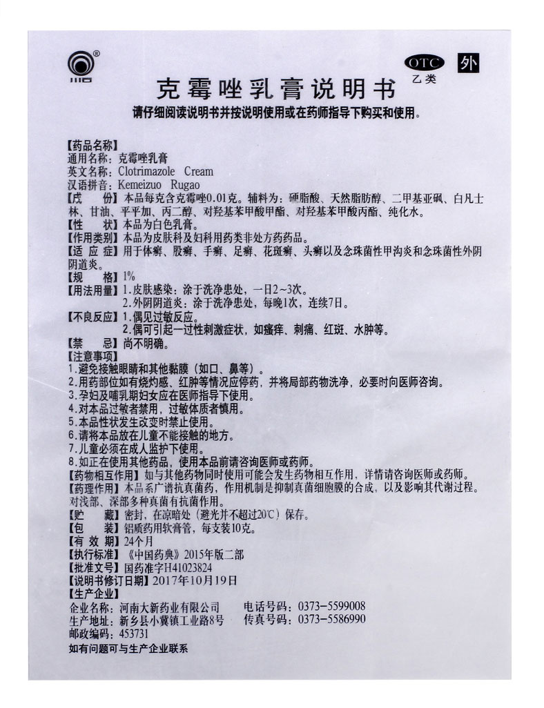 川石克霉唑乳膏10g妇科瘙痒外阴用霉真菌手足感染标准装1支盒