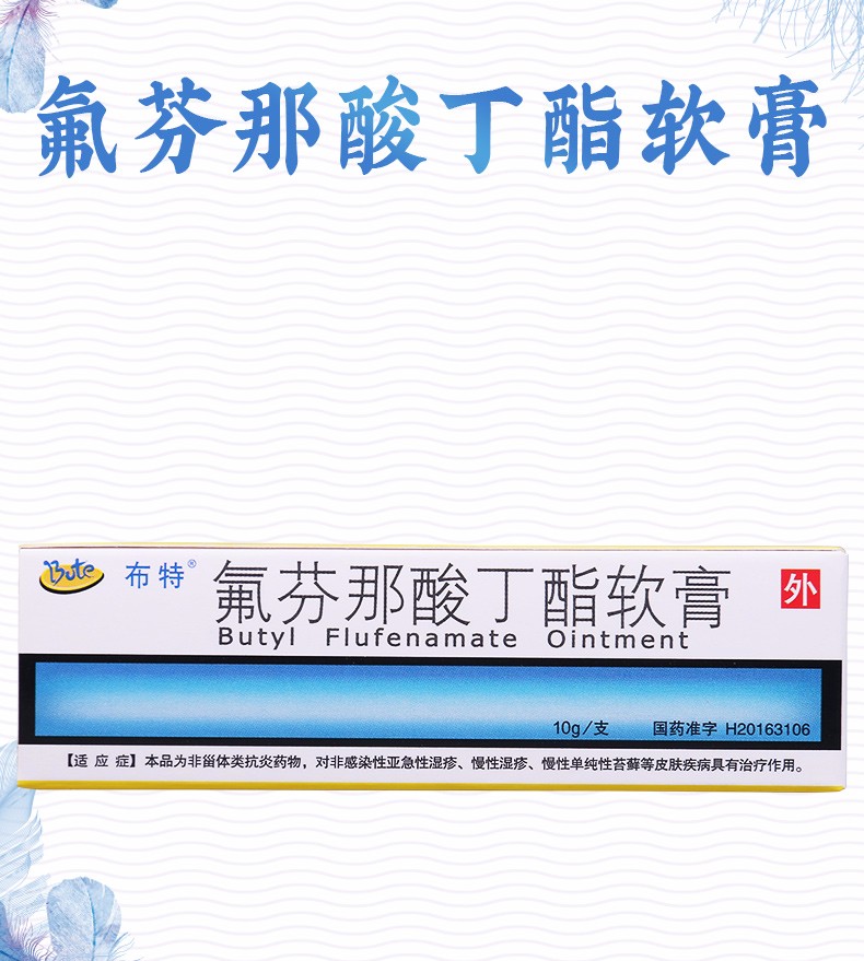 布特 氟芬那酸丁酯软膏10g:0.5g 10盒【图片 价格 品牌 报价】-京东
