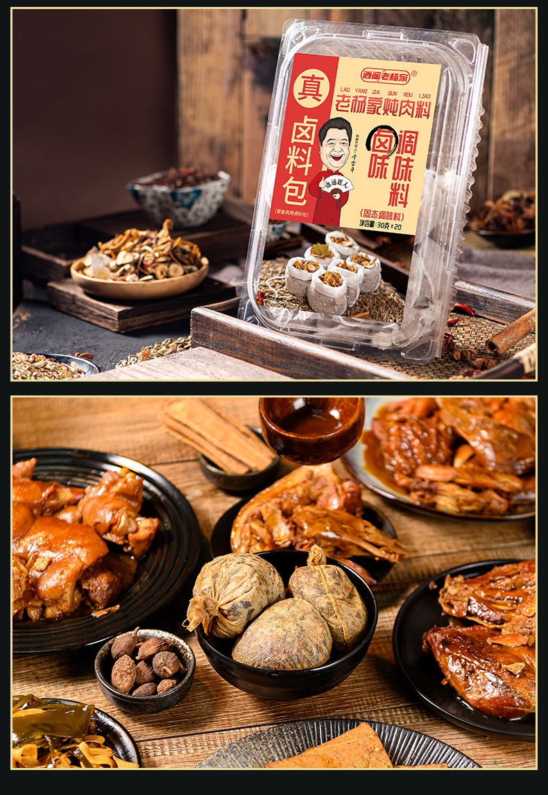 逍遥老杨家卤料袋配方家庭五香卤料包全料小包装香料包卤味秘制卤水