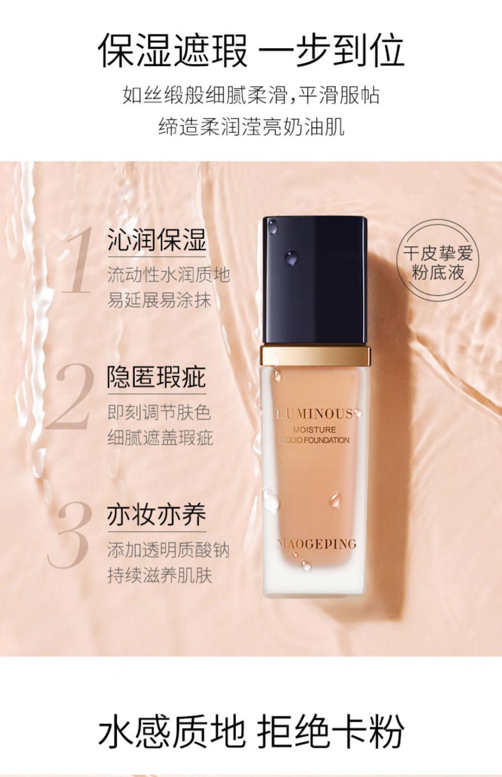 毛戈平maogeping粉底液光感柔润干皮滋润气垫粉底液旗舰101柔白色肤