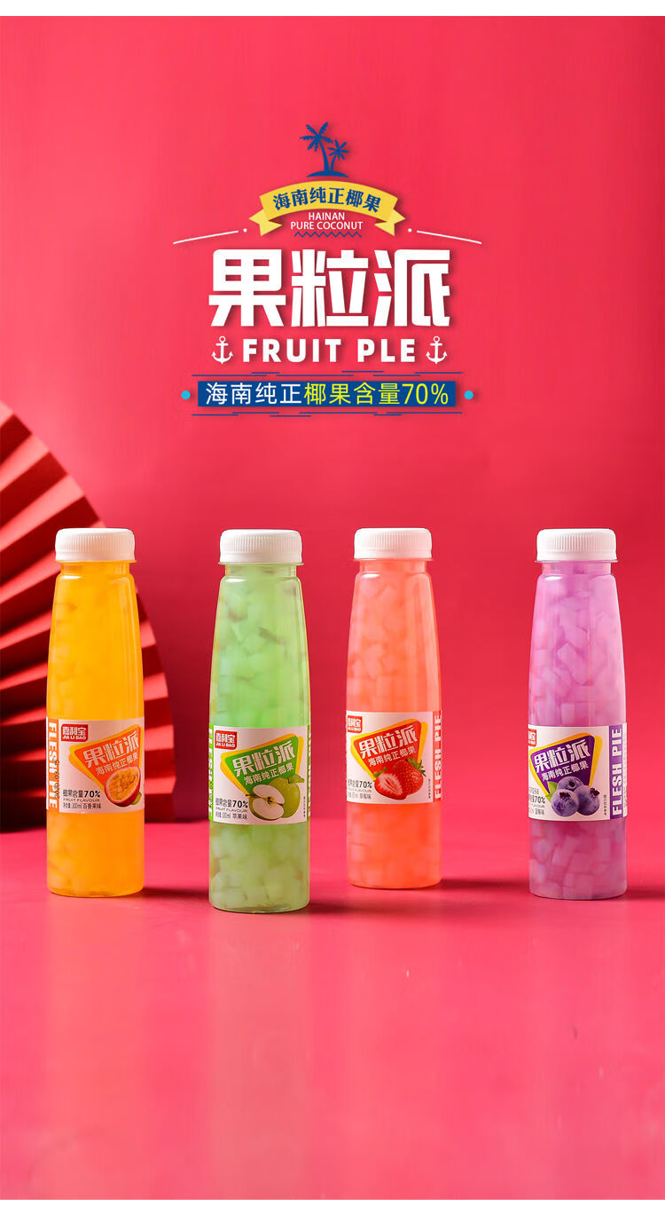 果粒派fruitple海南椰果风味饮料网红小清新含椰果饮料百香果味300ml5