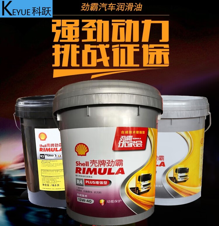 适用壳牌柴油机油劲霸r2r320w50重型货车柴机油r415w40机油大桶18l