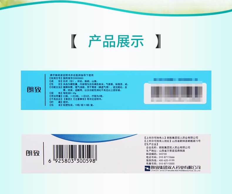 朗致 枳术宽中胶囊0.