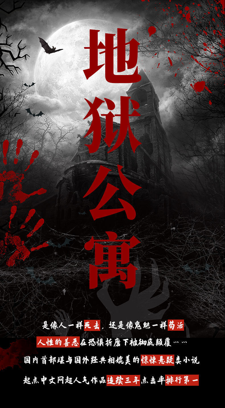 诡异时代地狱公寓16册完结版恐怖惊悚诡异悬疑冒险侦探推理长篇小说