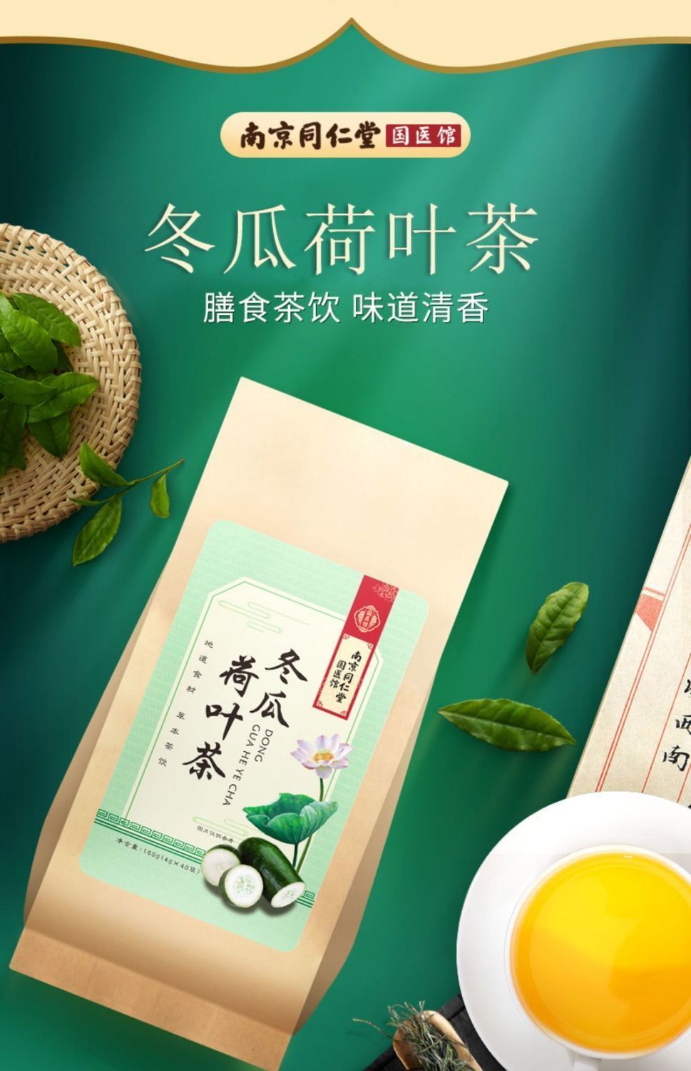 南京同仁堂冬瓜荷叶茶决明子陈皮山楂茶玫瑰花桅子葛根花草茶1袋试喝