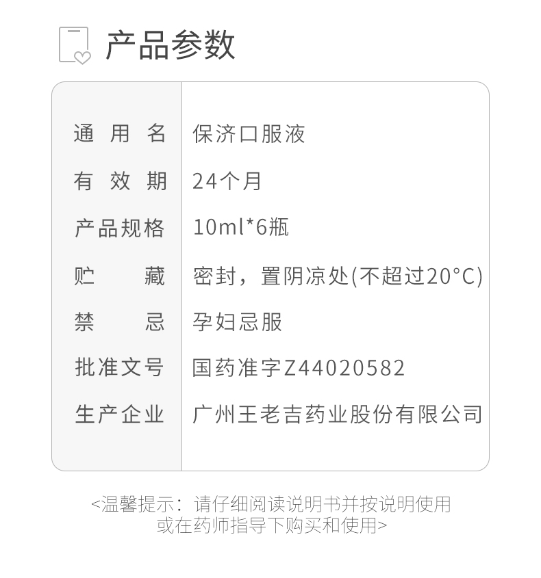 王老吉 保济口服液10ml*6支解表祛湿腹痛吐泻呕吐肠胃不适发热头疼