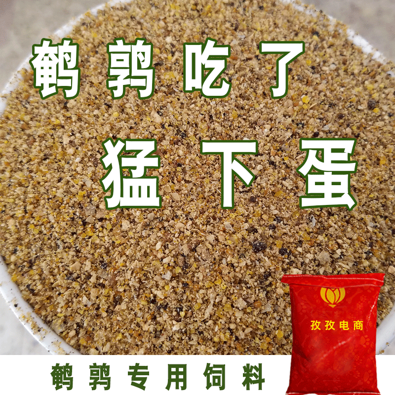 食鹌鹑食料鹌鹑粮小鸡饲料小鸡蛋鸡下蛋采缇 0-2月龄 小鹌鹑饲料22斤