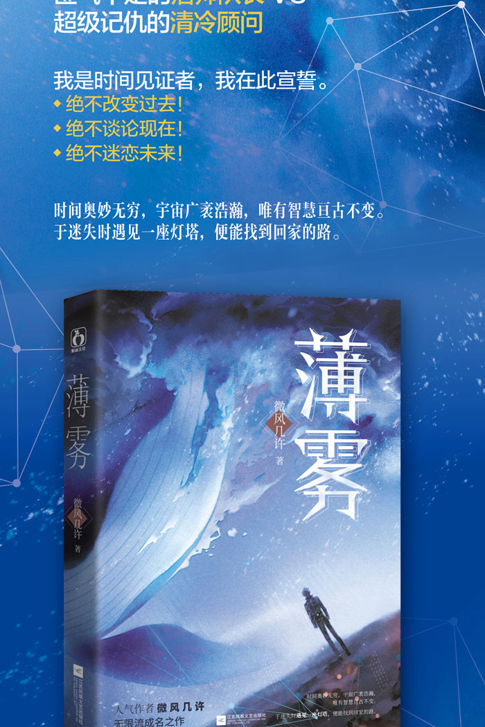 【赠立牌 摇摇乐立牌 名扎 透卡】薄雾 微风几许 惊险刺激无限流小说
