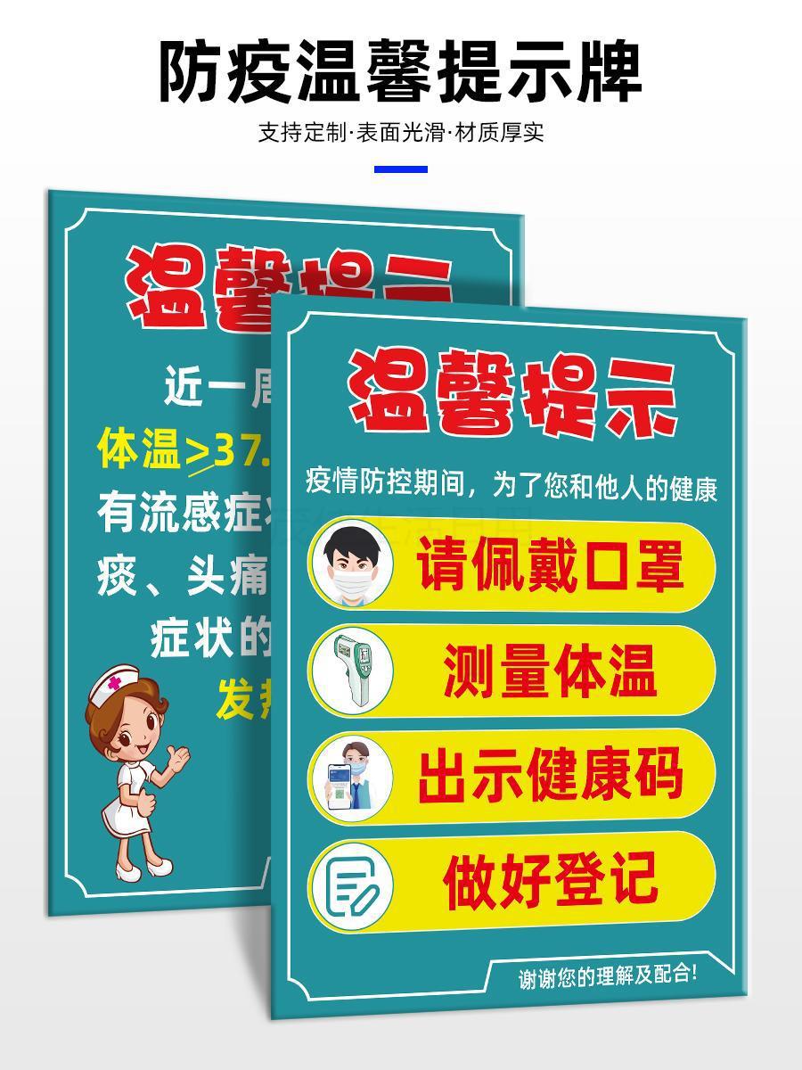 防疫标识牌防疫温馨提示牌测量体温登记提示标识牌医院门诊所科室宣传