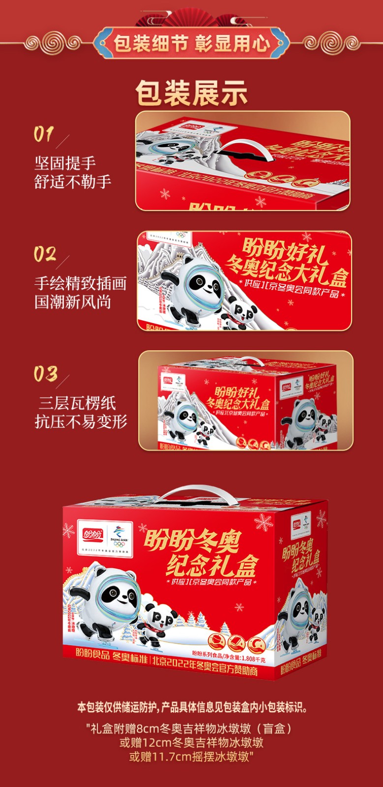 京品精选盼盼冬奥纪念礼盒节日礼雪米饼华夫饼鸡味块瑞士卷礼盒款冬奥