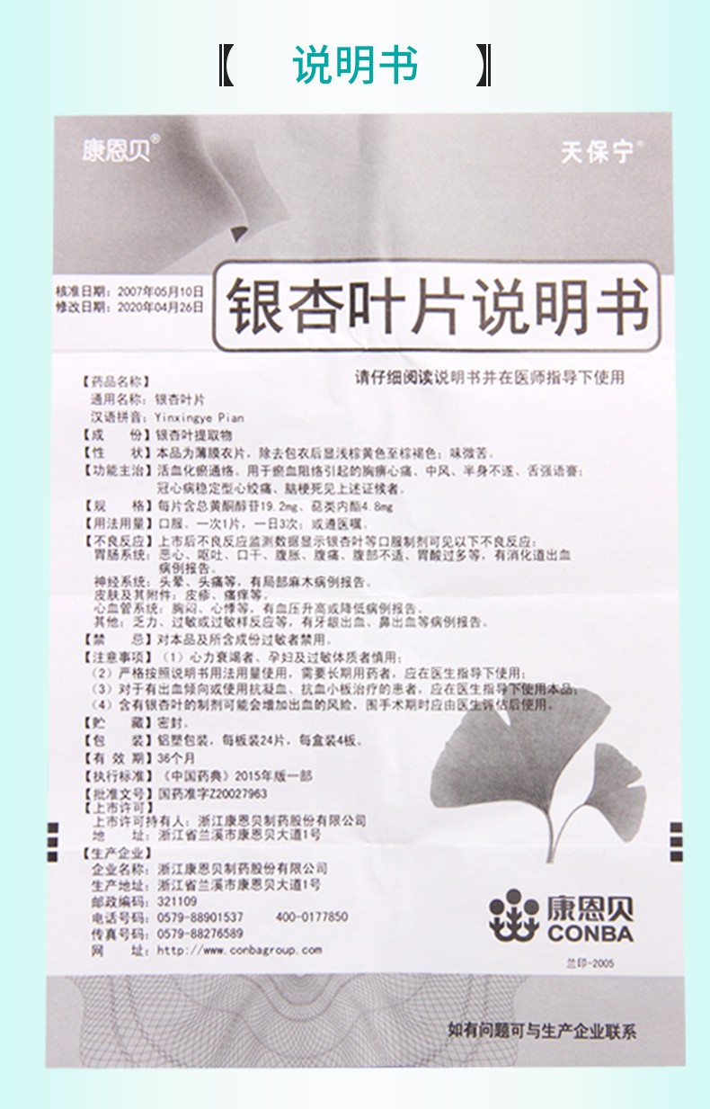 康恩贝银杏叶片96片盒6盒