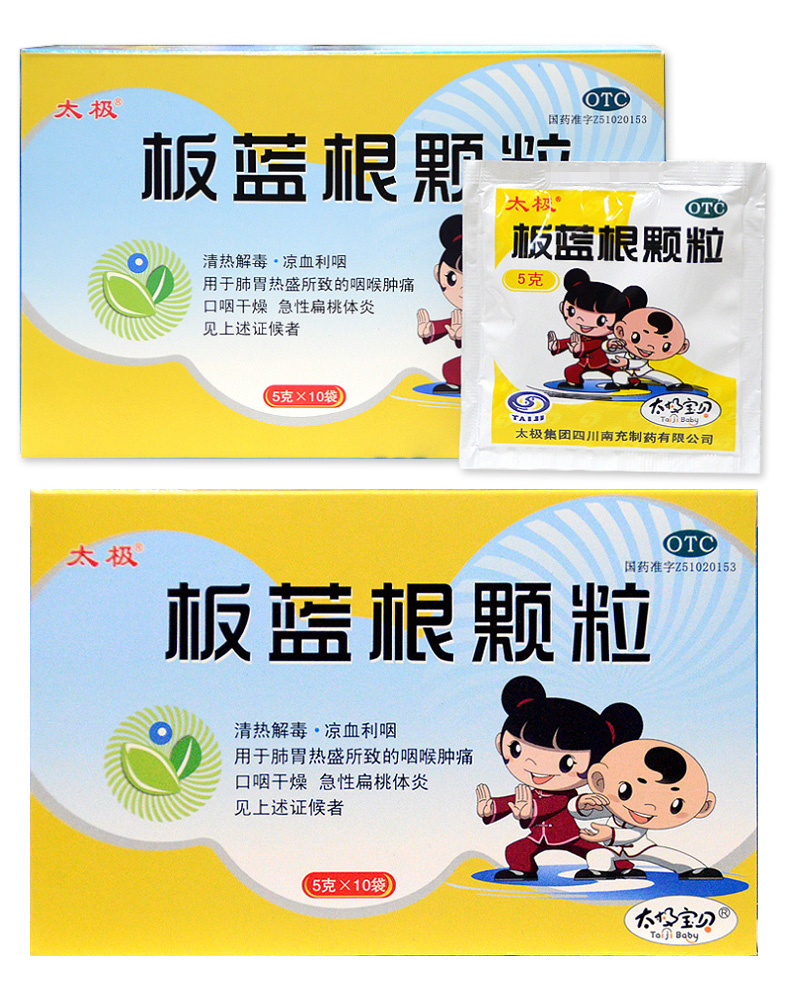 太极板蓝根颗粒小儿5g*10袋 1盒