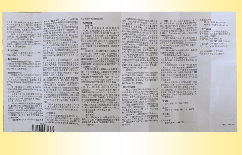 代文缬沙坦胶囊80mg28粒大包装北京诺华制药5盒