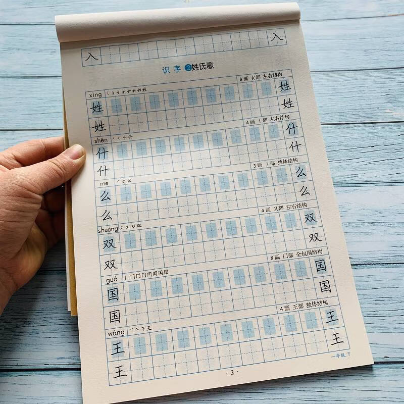 2小学一年级语文字帖铅笔练字帖生字上册下册人教部编版2020课同步