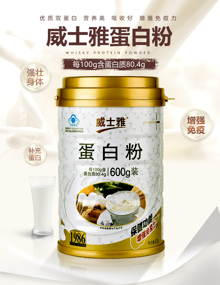 威士雅 蛋白粉老年中老年蛋白质粉 成年老人孕妇儿童营养品 乳清蛋白