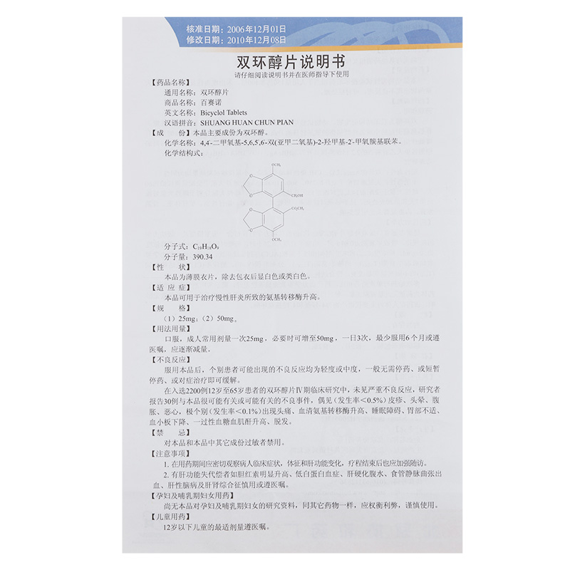 百赛诺双环醇片50mg18片1盒