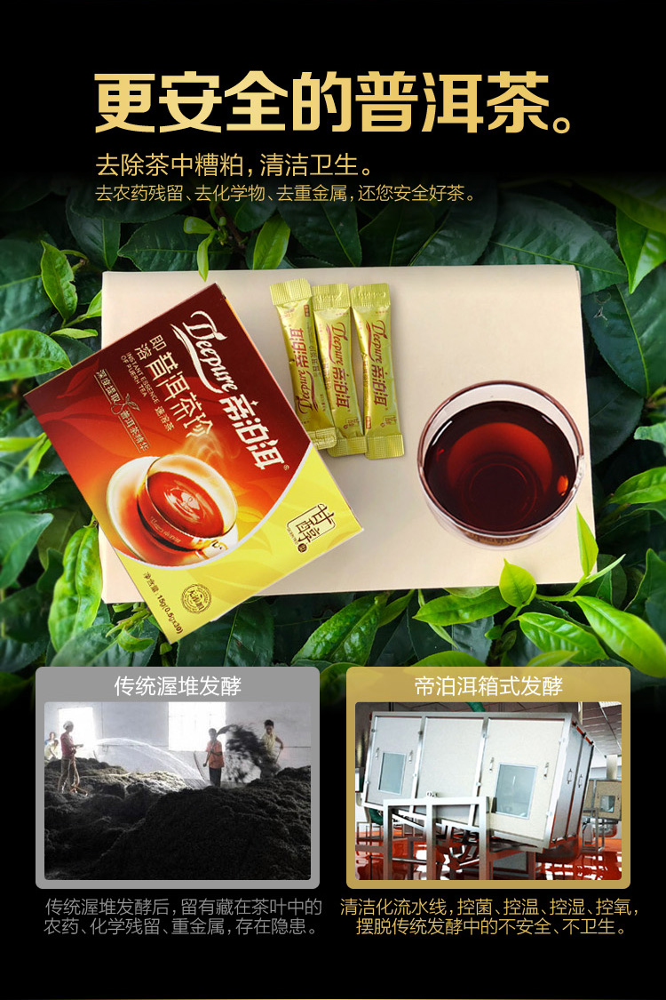 天士力帝泊洱茶珍甘醇型2盒60袋即溶珍速溶大叶种熟茶普洱