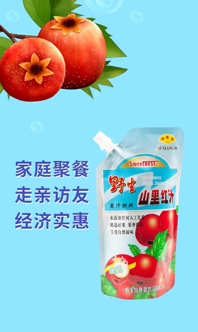 怡香碧山里红果汁大袋装开胃山楂汁果肉饮料浓缩整箱本溪特产