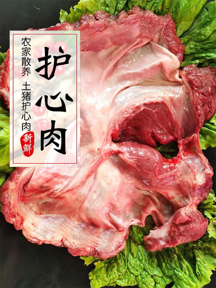 黑土猪新鲜猪肉护心肉连肝肉现杀土猪围心肉隔膜肉蘑菇肉黑土猪护心肉