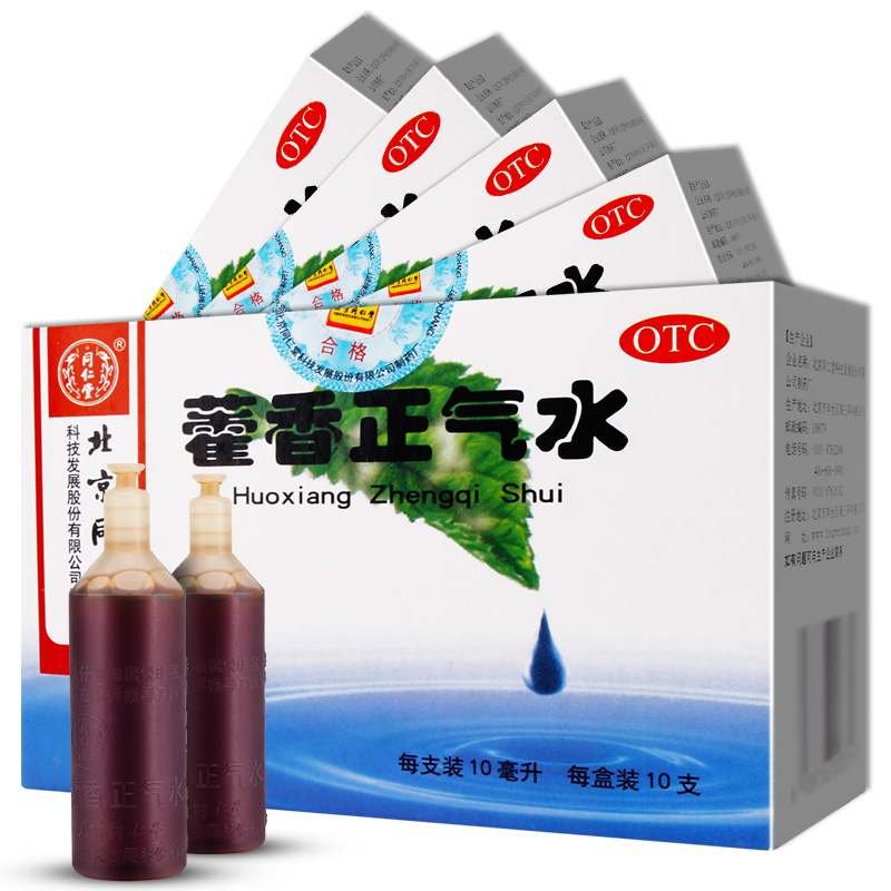北京同仁堂藿香正气水 10ml*10支 5盒