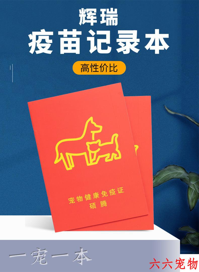 疫苗本宠物出生驱虫辉瑞卫佳五英特威疫苗免疫生育记录登记册健康簿狗