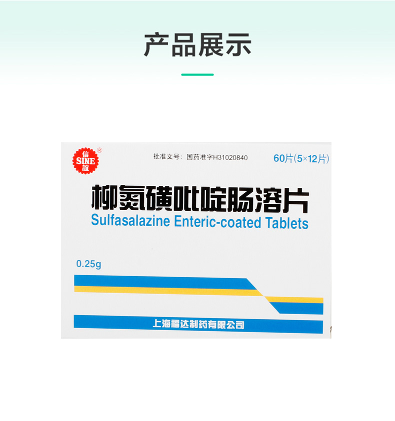 sine/信谊柳氮磺吡啶肠溶片60片保证类风湿性溃疡溃疡性结肠炎腹痛